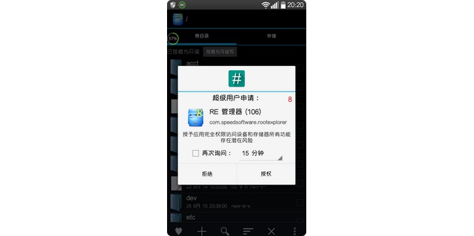 a-獲得安卓手機root權限