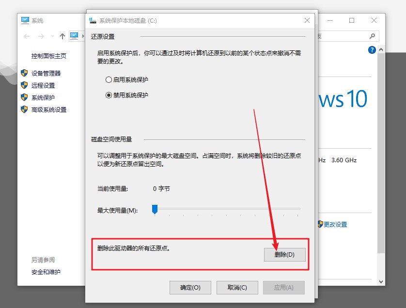 系統屬性禁用系統保護4-刪除系統還原點