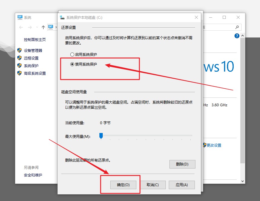 系統屬性禁用系統保護6-禁用系統保護