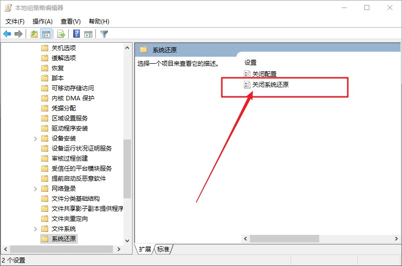 策略編輯器關閉系統還原3-打開關閉系統還原