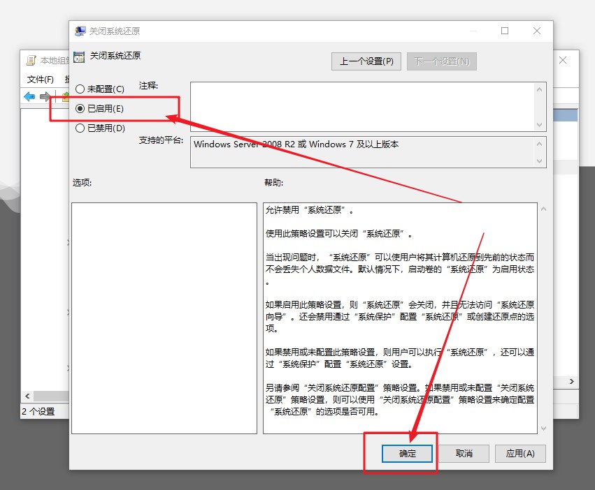 策略編輯器關閉系統還原4-徹底關閉系統還原