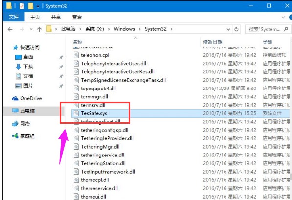 騰訊游戲TesSafe.sys導(dǎo)致藍屏怎么辦2：文件夾