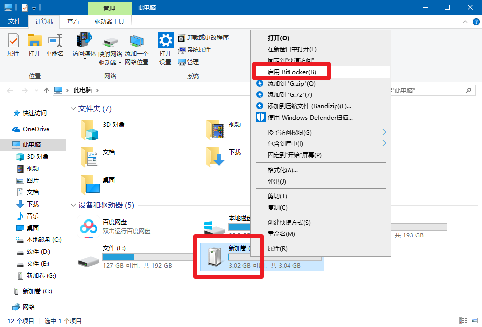 2、“啟用BitLocker”