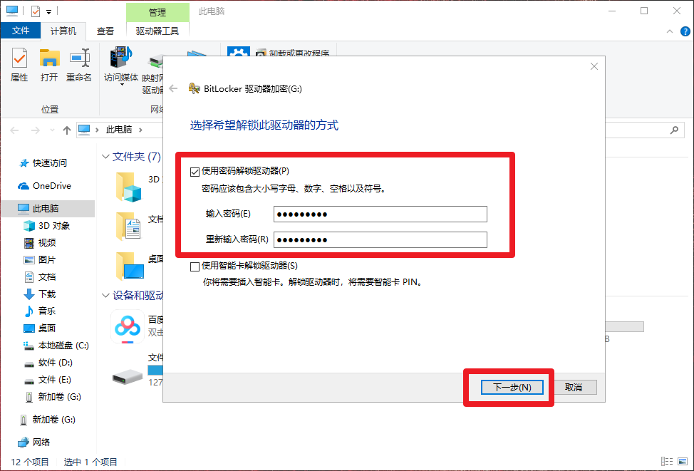 3、BitLocker驅動器加密頁面