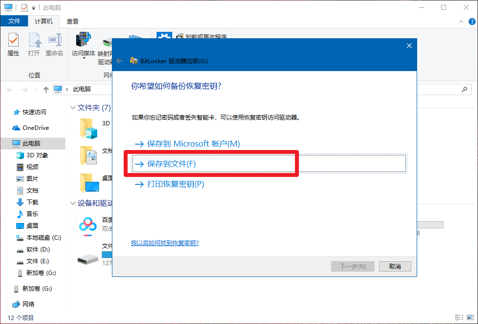 4、保存恢復密匙