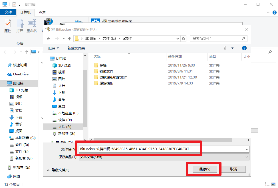 5、保存恢復密匙