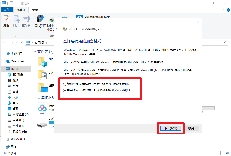 7、加密模式