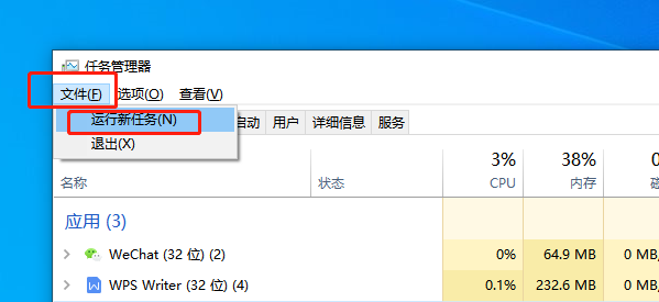 任務管理器