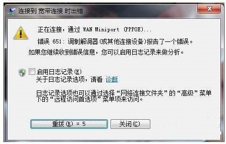win10系統(tǒng)寬帶連接651錯誤代碼